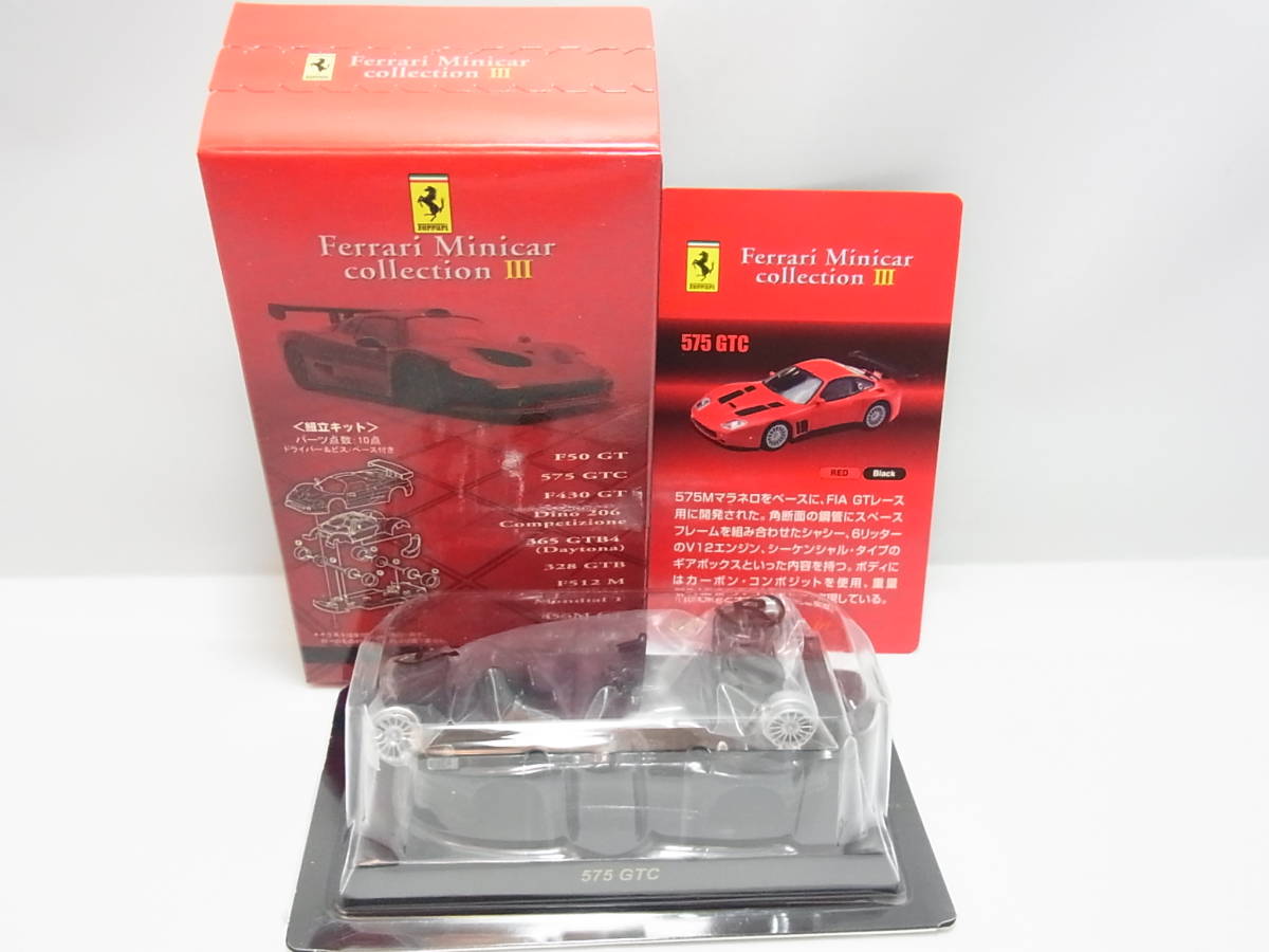 京商1/64 フェラーリ ミニカーコレクション3 Ferrari 575 GTC拍卖