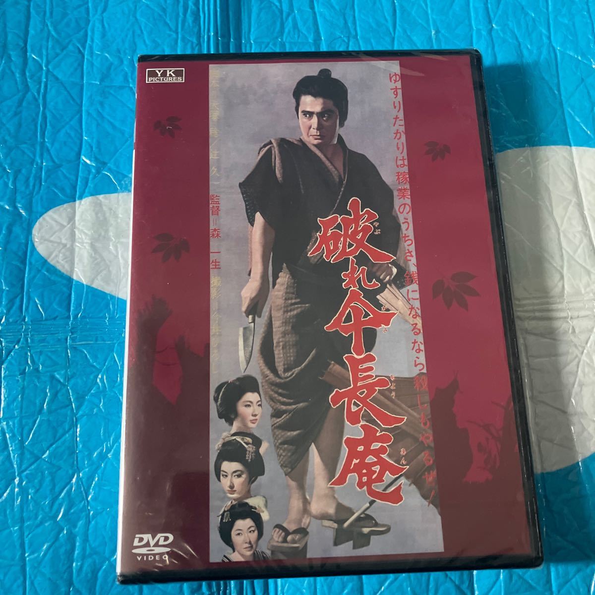 DVD 破れ傘長庵 新品 未開封拍卖