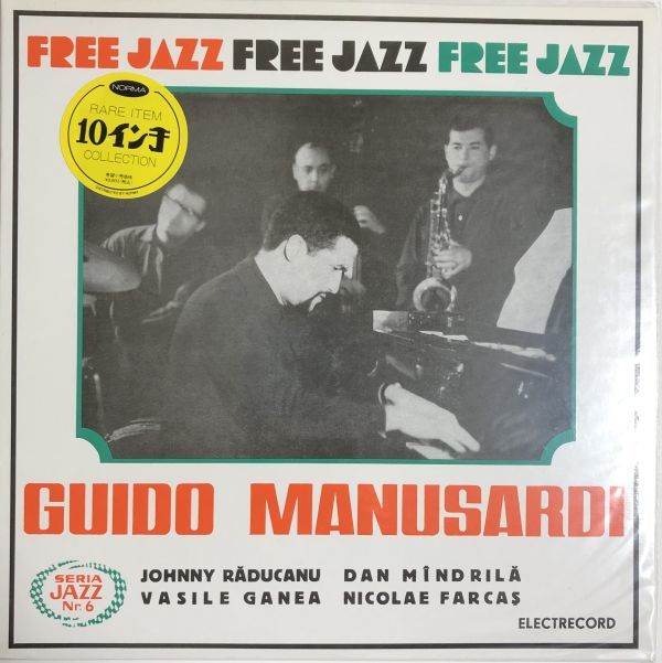 10inch 美盤 シール帯 Guido Manusardi - Avangarda / Electrecord (NLP1008) / 1998年 / Free Jazz拍卖
