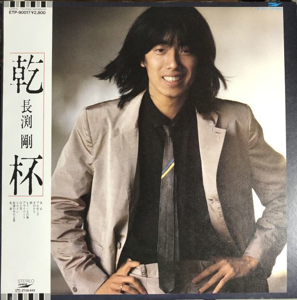 美盤 帯付 長渕剛 - 乾杯 / ETP-90017 / 1980年 / JPN / ;2240201拍卖