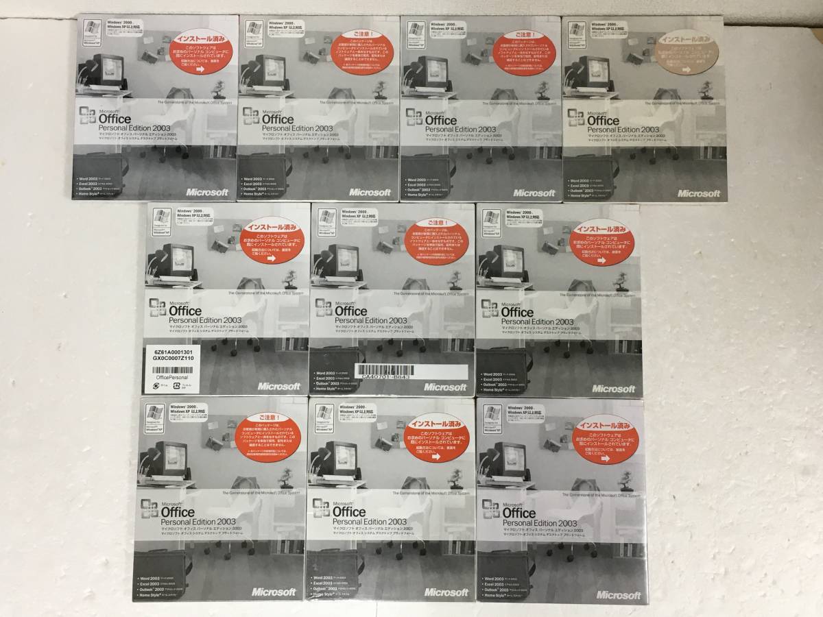 ★☆E905 未開封 Microsoft Office Personal Edition 2003 マイクロソフト オフィスパーソナルエディション2003 10本セット☆★拍卖