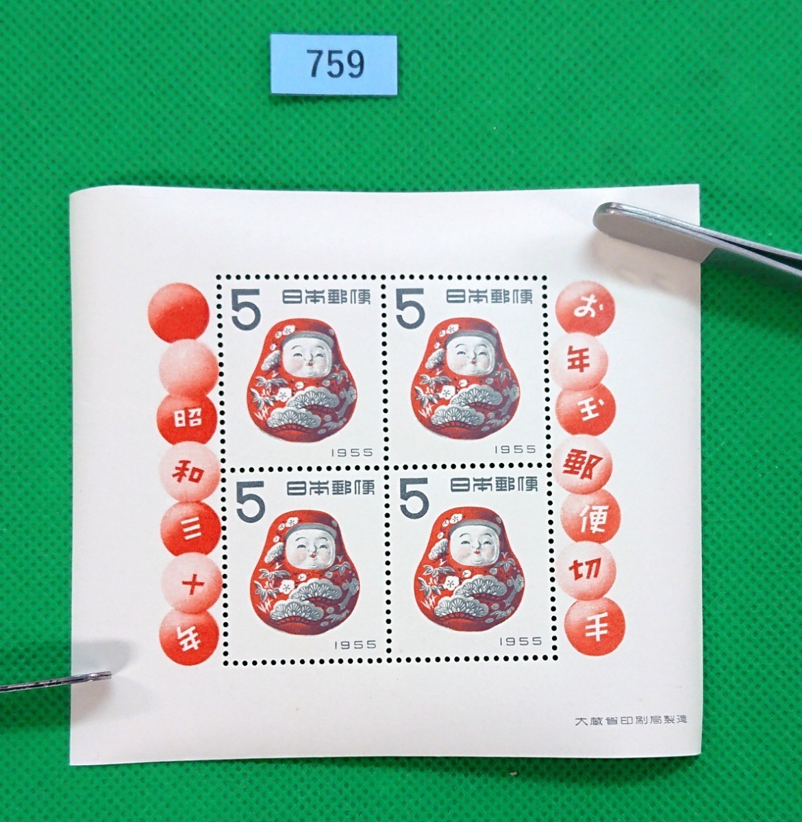 高品質!/だるま/起き上がり/昭和30年用/お年玉年賀切手シート/極上美品/NH/シミ無/シワ無/糊艶良好/1954年/カタログ価格10,000円/№759拍卖