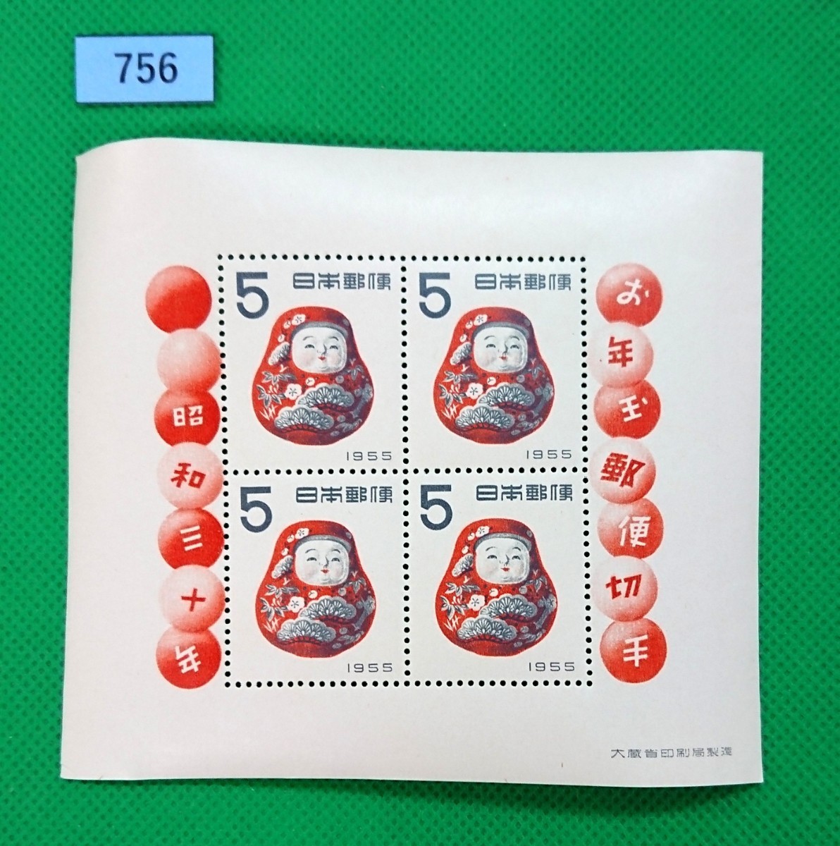 高品質!/だるま/起き上がり/昭和30年用/お年玉年賀切手シート/極上美品/NH/シミ無/シワ無/糊艶良好/1954年/カタログ価格10,000円/№756拍卖