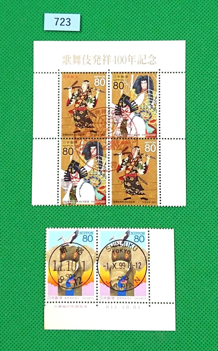初日印/歌舞伎発祥400年/4枚ブロック/国際高齢者年/2枚ブロック/2003年/1999年/出雲記念印/新宿欧文,和文ハト印/額面480円/№723拍卖