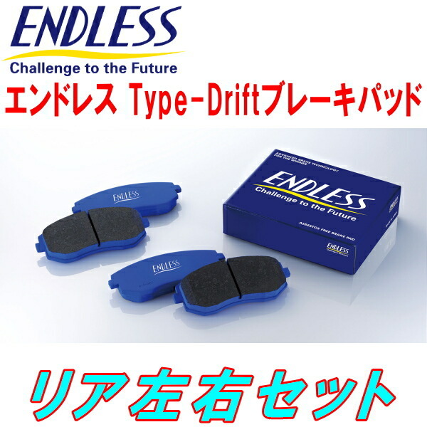 ENDLESS Type-Drift R用 FC3S/FC3CマツダRX-7 S60/10~H3/11拍卖