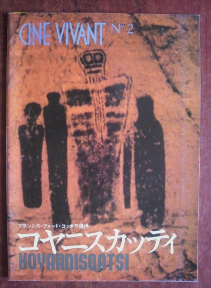 映画パンフレット「コヤニスカッティ」ゴッドフリー・レジオ監督&フランシス・フォード・コッポラ提供/ドキュメンタリー拍卖