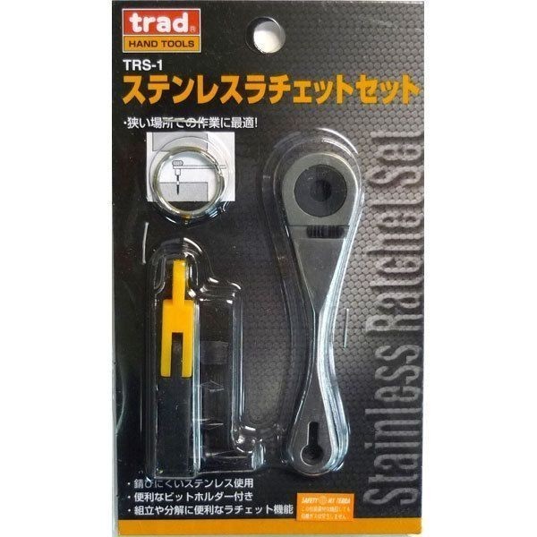 ☆クリックポスト・メール便 送料無料☆ TRAD ステンレス ラチェットセット TRS-1 ☆ラチェットレンチ拍卖