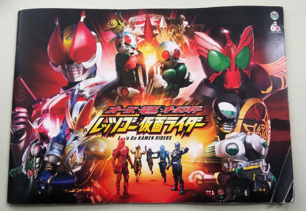 パンフレット 映画 オーズ・電王・オールライダー レッツゴー仮面ライダー 角折れあり 宮内洋 V3拍卖