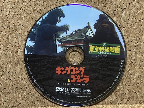 DVD 東宝特撮映画 TTD-08N DVDコレクション キングコング対ゴジラ拍卖