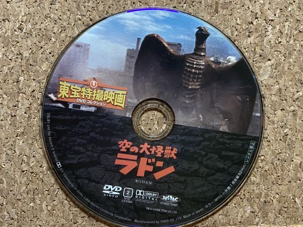 DVD 東宝特撮映画 DVDコレクション 空の大怪獣 ラドン拍卖