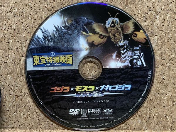 DVD 東宝特撮映画 DVDコレクション ゴジラ×モスラ×メカゴジラ 東京SOS拍卖