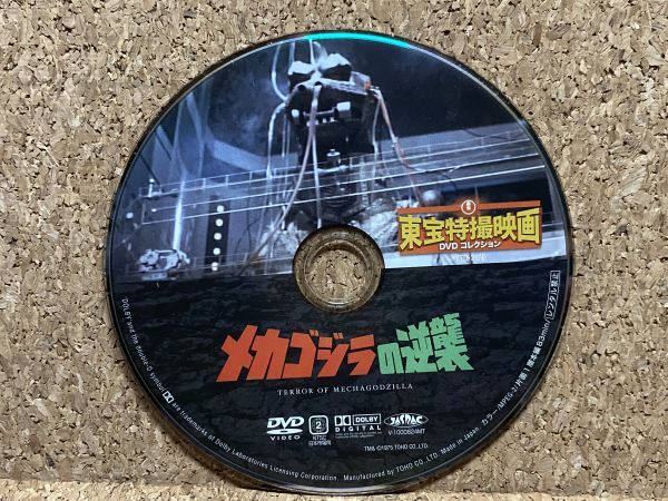 DVD 東宝特撮映画 DVDコレクション メカゴジラの逆襲拍卖