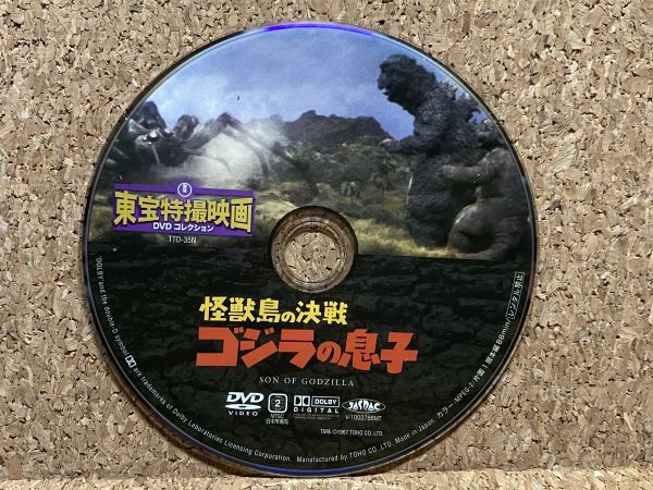 DVD 東宝特撮映画 DVDコレクション 怪獣島の決戦 ゴジラの息子拍卖