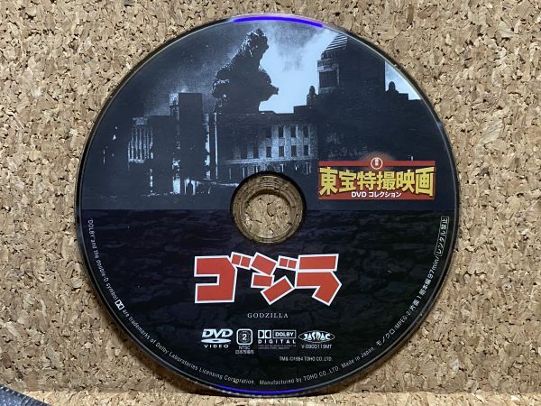 DVD 東宝特撮映画 DVDコレクション ゴジラ拍卖