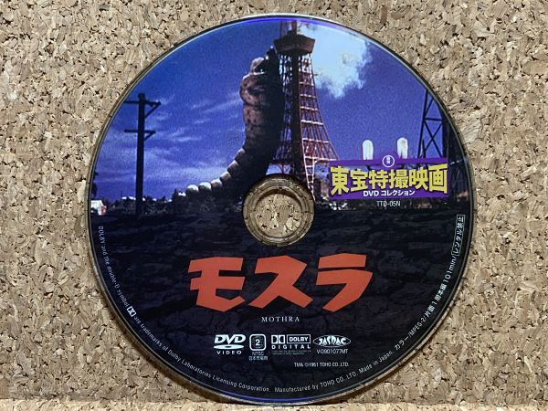 DVD 東宝特撮映画 TTD-05N DVDコレクション モスラ拍卖