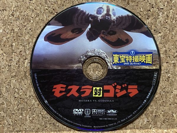 DVD 東宝特撮映画 DVDコレクション モスラ対ゴジラ拍卖