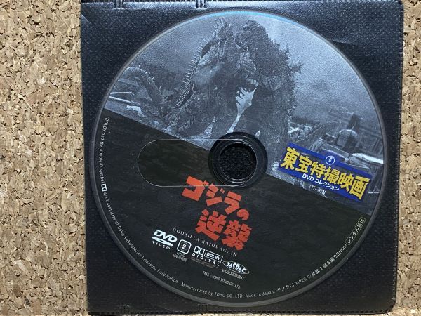 DVD 東宝特撮映画 TTD-07N DVDコレクション ゴジラの逆襲拍卖