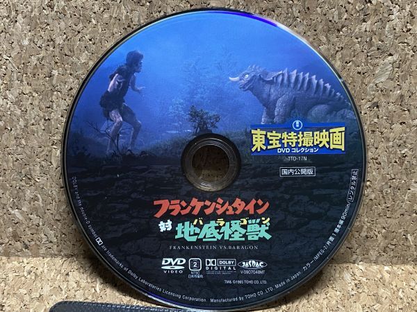 DVD 東宝特撮映画 TTD-17N DVDコレクション フランケンシュタイン対地底怪獣拍卖