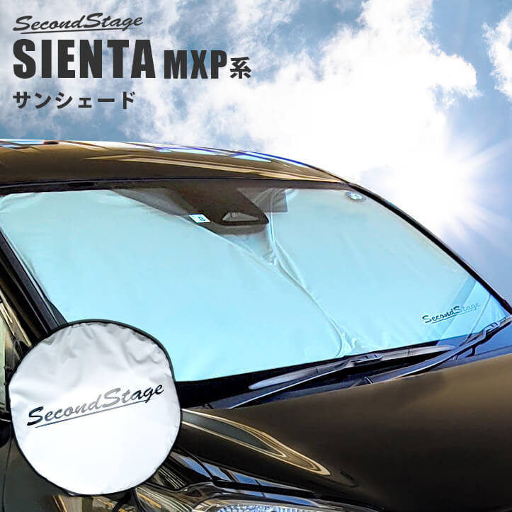セカンドステージ シエンタ MXP系 日よけサンシェード フロントガラス/フロントサイドガラス T710GEL SecondStage拍卖