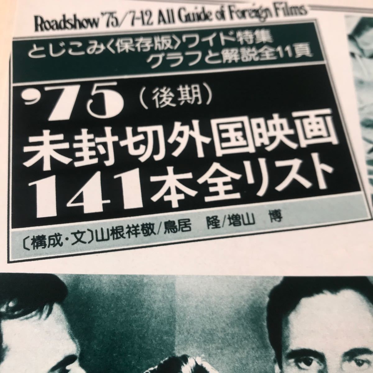 続エマニエル、コンドル、死亡遊戯、ヒンデンブルグ、他【75年後期未封切外国映画141本全リスト】説明参照BKHYSR 399 拍卖