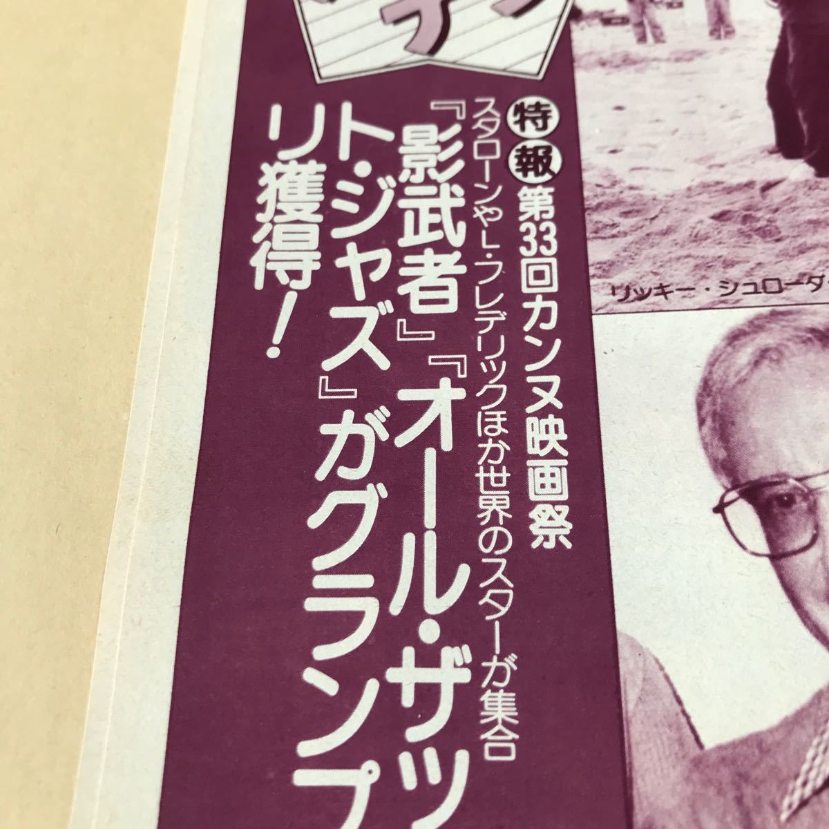 黒澤明、ロイシェイダー、フェデリコフェリーニ、Paulマッカートニー、カークダグラス【80カンヌ映画祭特報】説明必読BKHYSR9808 0212拍卖