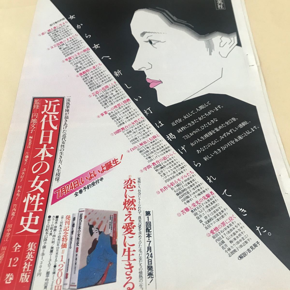 近代日本の女性史【広告 集英社】リッキーシュローダー【新作ショット】レッドフォード【ブルベイカーショット】JフォスターBKHYSR9809拍卖