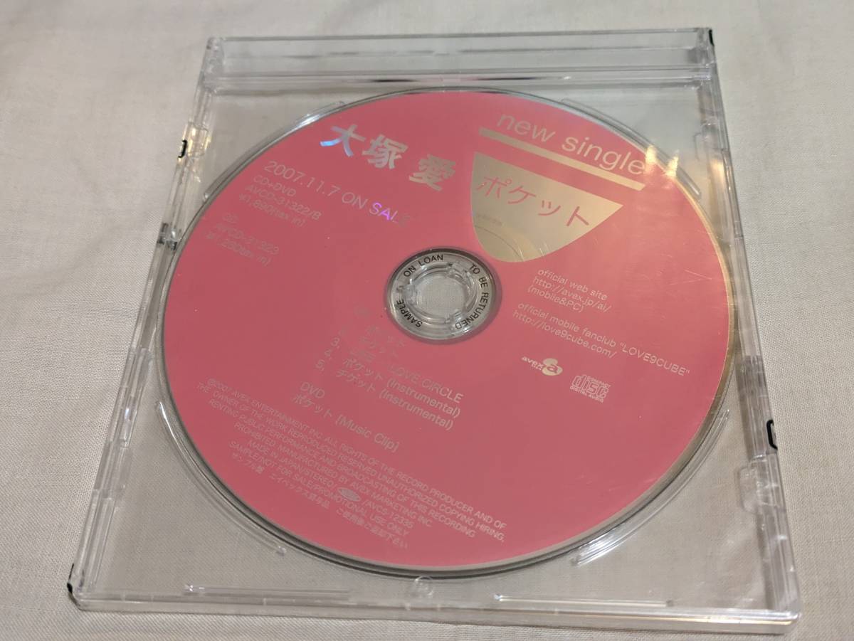 未開封品 大塚愛 ポケット 非売品 サンプル CD 希少 レア拍卖