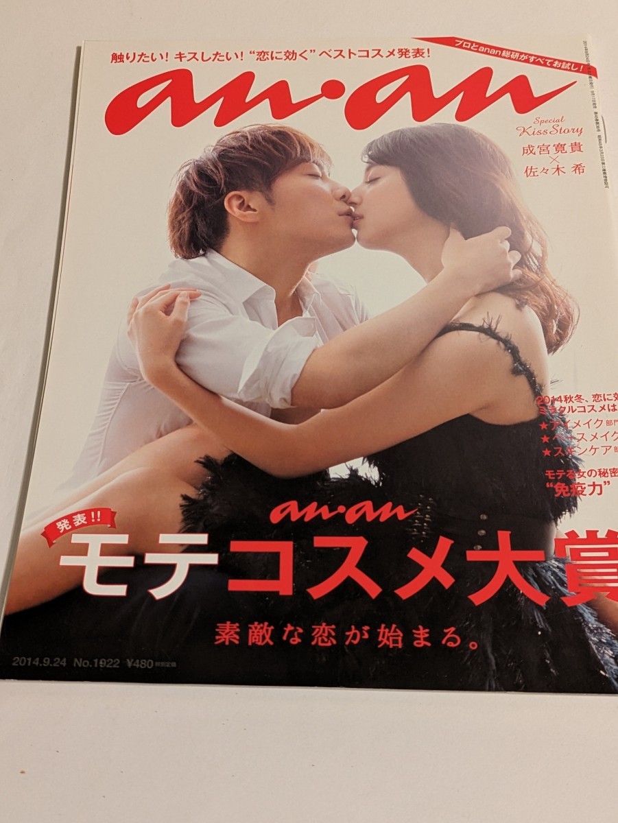 an・an 2014 9.24 No.1922 成宮寛貴 佐々木希 辻仁成 CNBLUE 三宅健拍卖