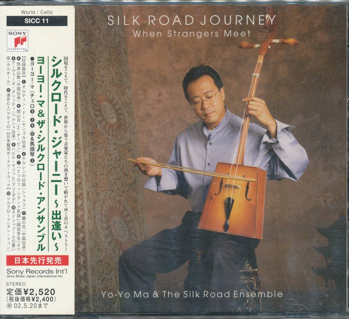 CD ヨーヨー・マ シルクロード・ジャニー 出逢い 品盤SICC 11 美品帯付拍卖