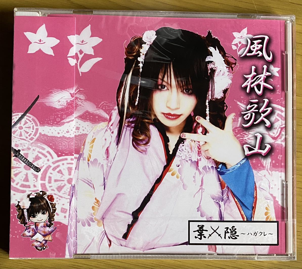 ◆未開封 葉×隠〜ハガクレ〜『風林歌山』CD拍卖