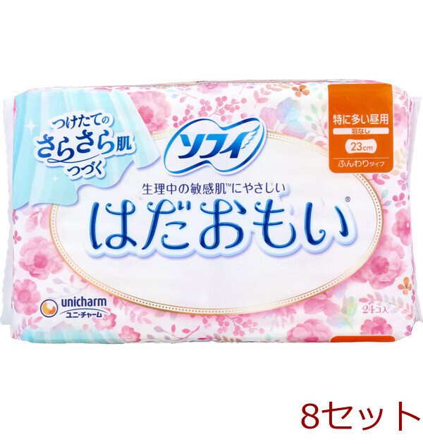 ソフィ はだおもい ふんわりタイプ 特に多い日の昼用 羽なし 23cm 24個入 8セット拍卖