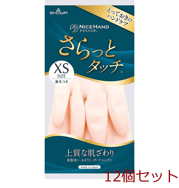 ショーワ ナイスハンド さらっとタッチ パールピンク XSサイズ 12個セット拍卖