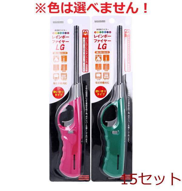 CR機能搭載 使い切りタイプ 多目的ライター レインボーファイヤー LG ロングサイズ 1個入 15セット拍卖