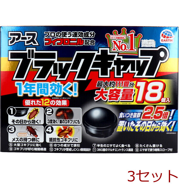 アース製薬 ブラックキャップ 大容量 18個入 3セット拍卖