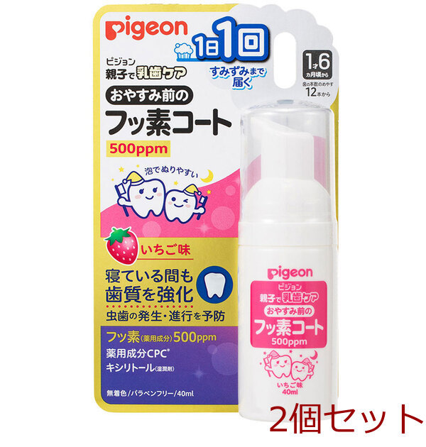 ピジョン 親子で乳歯ケア おやすみ前のフッ素コート 500ppm いちご味 40mL 2個セット拍卖