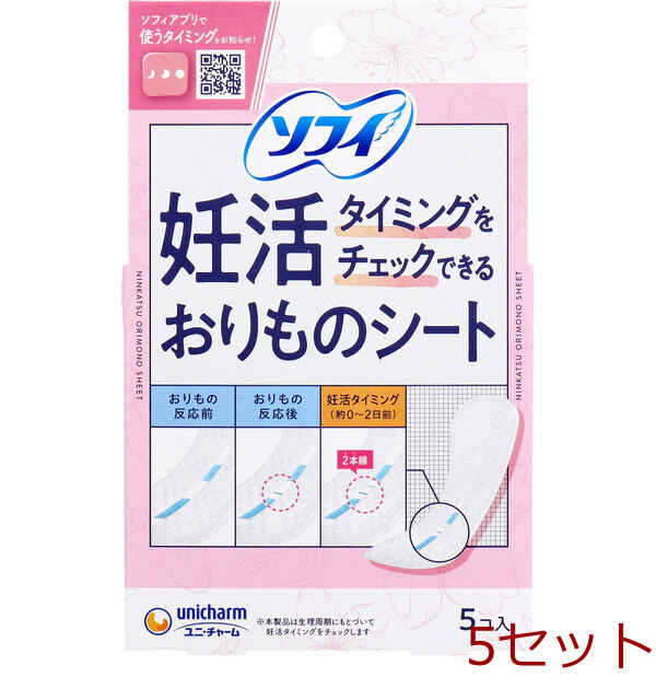 ソフィ 妊活タイミングをチェックできるおりものシート 5個入 5セット拍卖