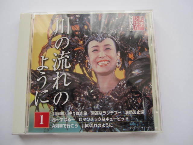 美品 川の流れのように 美空ひばり CD こころの歌 A列車で行こう 哀愁波止場 ロマンチックなキューピッド 拍卖