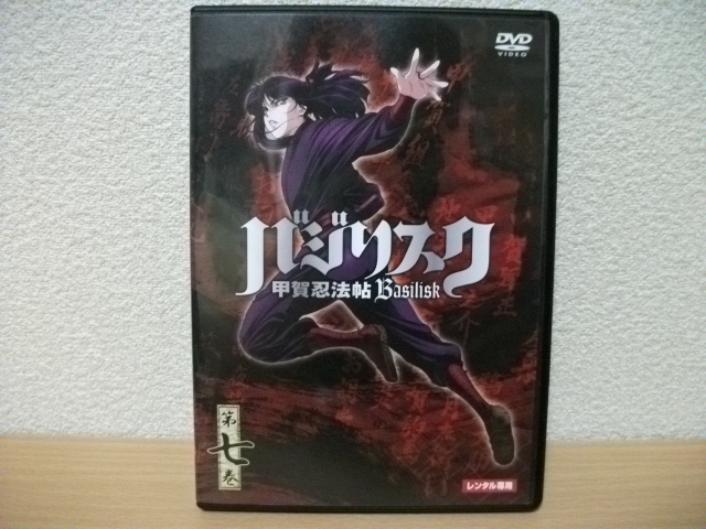 ★バジリスク 甲賀忍法帖 第7巻 (第13話~第14話) DVD(レンタル版)★拍卖