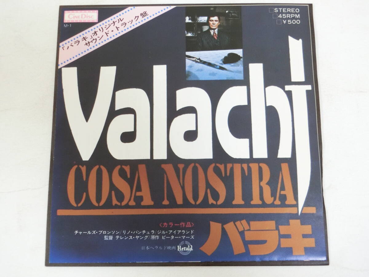 バラキ EPレコード オリジナル・サウンドトラック サントラ リズ・オルトラーニ The Valachi Papers/Riz Ortolani拍卖