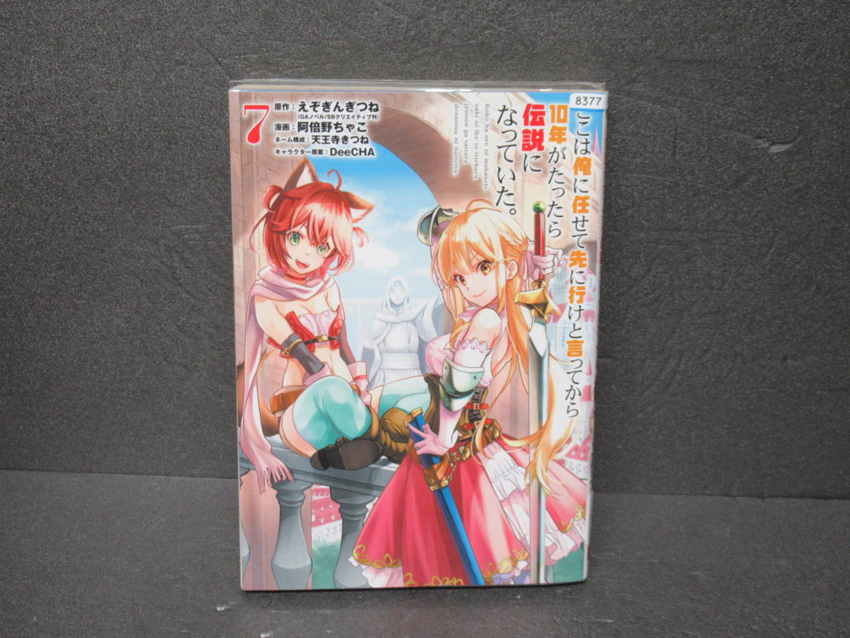 ここは俺に任せて先に行けと言ってから10年がたったら伝説になっていた。(7) 2/6610拍卖