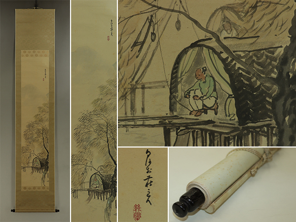 【模写】橋本関雪【秋江漁料】◆紙本◆共箱◆掛軸 s01041拍卖