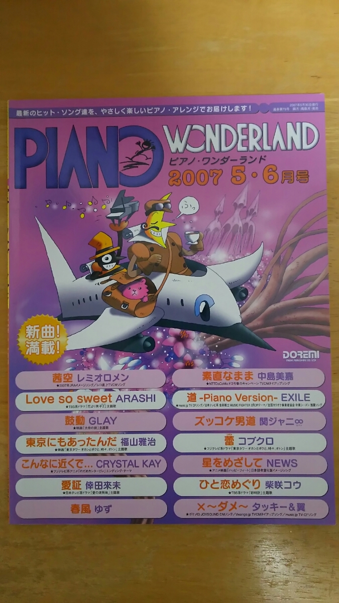 ピアノ・ワンダーランド 2007年5・6月号 拍卖