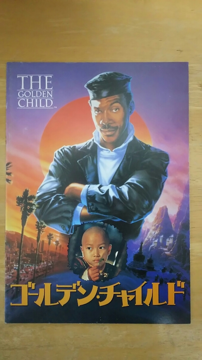 映画 ゴールデン・チャイルド / パンフレット拍卖