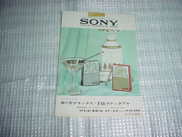 SONY ソリッドステート 2F-23のカタログ拍卖
