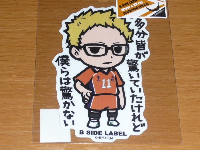 ◆ハイキュー デフォルメ ステッカー◆月島蛍 僕らは驚かない◆B-SIDE LABEL◆拍卖