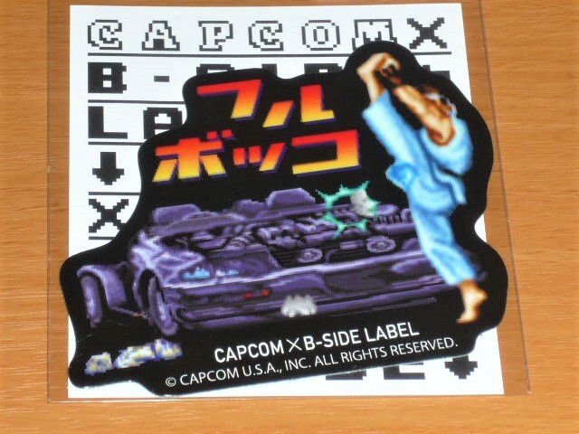 ◆ストリートファイター ステッカー◆フルボッコ◆B-SIDE LABEL◆ストⅡ◆拍卖