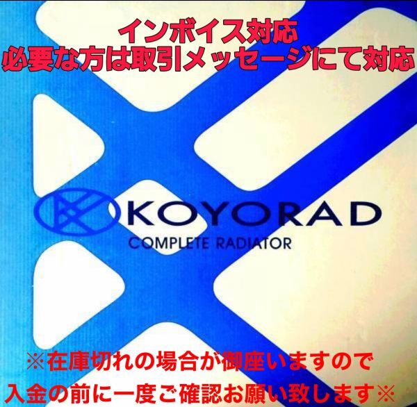 ムーヴカスタム ラジエーター LA150S LA160S CVT用 KOYO コーヨー製【新品】日本メーカー 73285拍卖