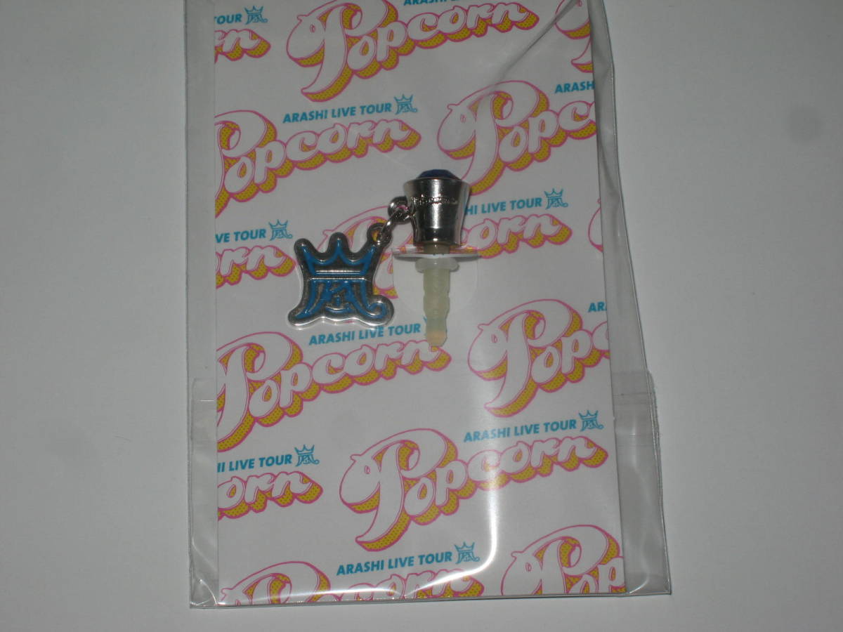 嵐~2012 Popcorn ~ グッズ イヤホンジャック 青拍卖
