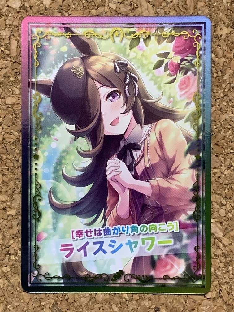 【ウマ娘 グッズ 49】カード ぱかうけ ライスシャワー RiceShower 幸せは曲がり角の向こう 2023年 Umamusume Pretty Derby拍卖