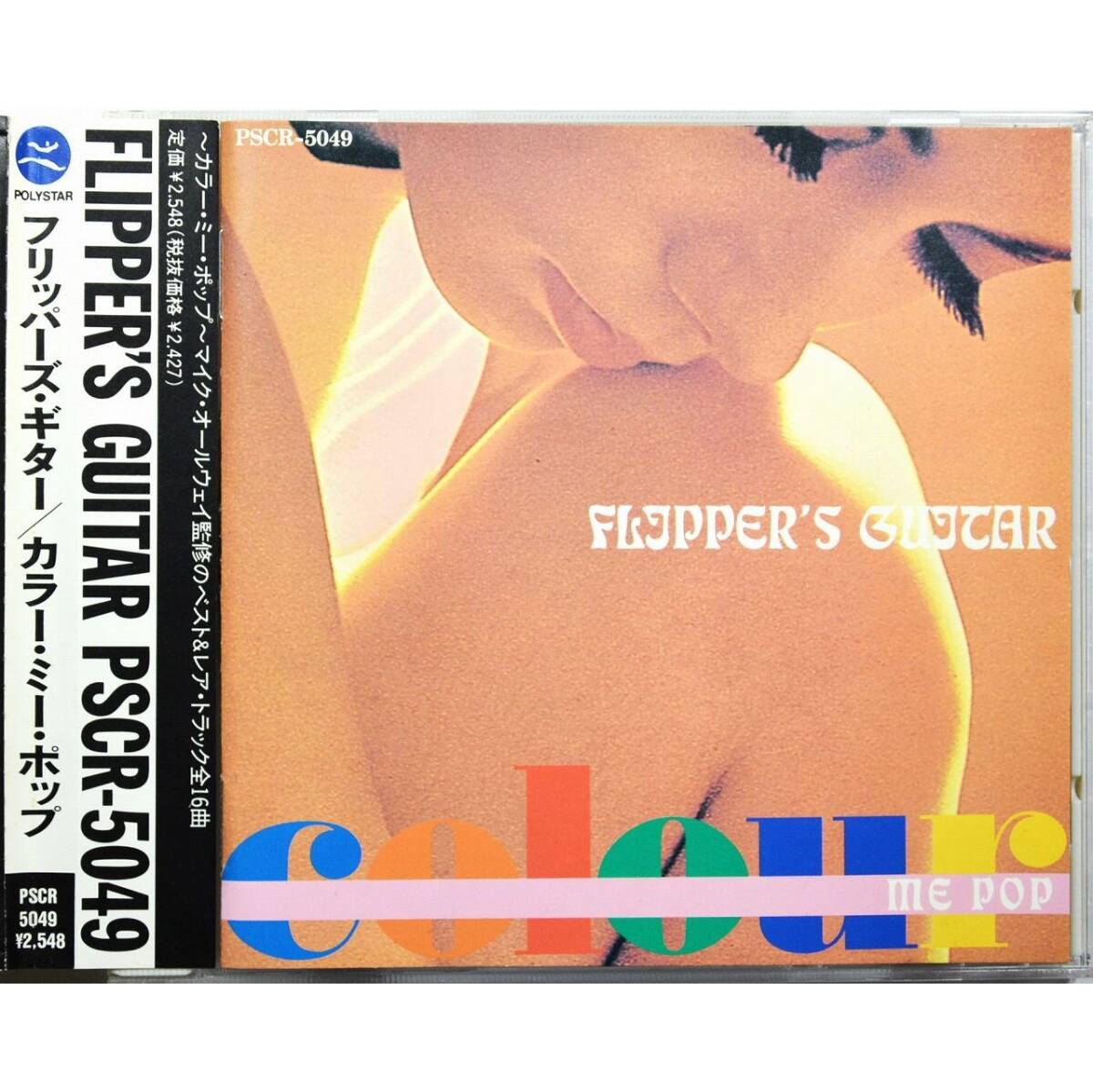 フリッパーズ・ギター / カラー・ミー・ポップ ◇ The Flipper's Guitar / Colour me pop ◇ 小沢健二 / 小山田圭吾 ◇ 国内盤帯付 ◇拍卖